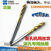Import OSG plated titanium lengthened spiral wire cone M2M2 5M3M3 5M4M5-12 cuttings blind hole machine with wire tap