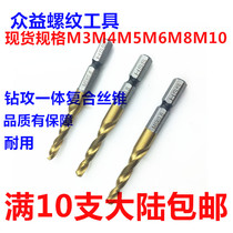 Imported ZG hexagonal shank drilling and tapping one-piece composite tapping tap drill screw machine tap M3M4M5M6M8