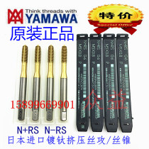  Japan imported YAMAWA titanium plated extrusion tap M1 2M1 4M1 6M2M2 5M3M4M5 Stainless steel tap