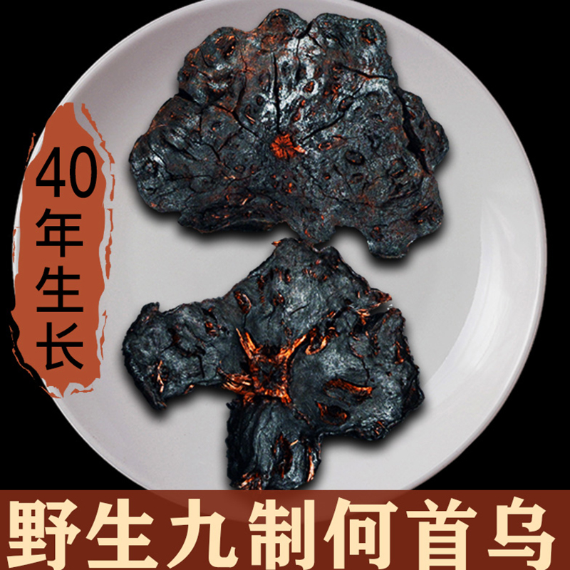 Guizhou 9 steaming and antique method of Guizhou Xuuu Chinese medicine material wild five rounds white hair 40 years bubble tea 500g