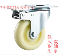 3-inch medium white nylon with brake universal wheel flat wheel flat wheel push wheel universal wheel industrial castors steering wheel