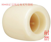 Nori 80*60 authentic pure nylon fork wheel drum wheel manual fork wheel hydraulic wheel handling wheel