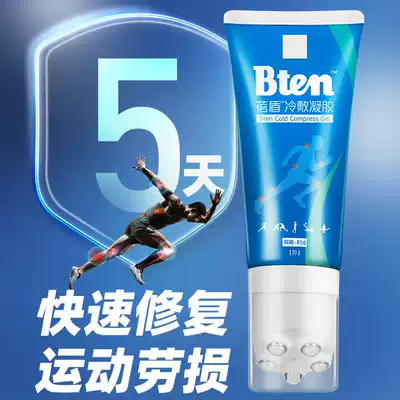 Bei Dun Bten cold gel sports protection activation muscle ligament running Labor injury Massage Milk injury repair cream