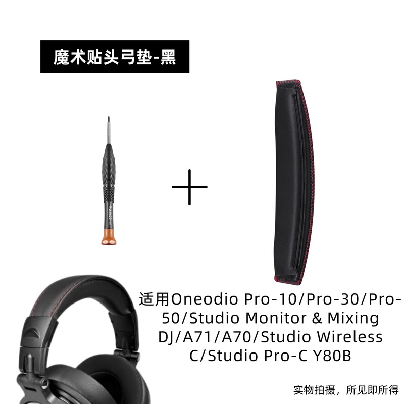Suitable for One Odio Headphones Pro10 Headphone Headband Pad A70 Velcro Headband Pad A71 Protective Cover Accessories