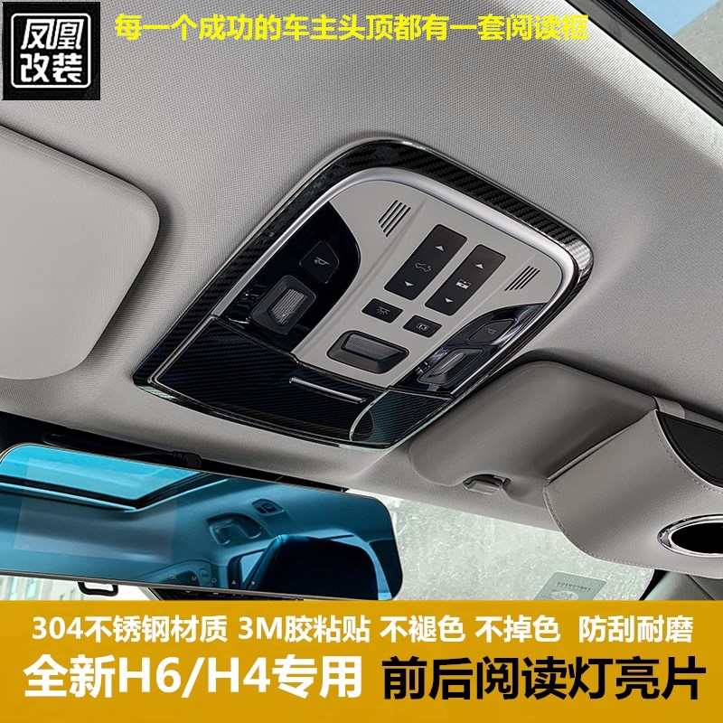 2021 brand new Haval H6 H4 reading light sequins brand new Harvard H6 champion platinum version glasses case sticker frame