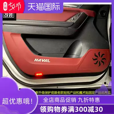 New Harvard H2 M6 H6coupe H6 sports version of the car door anti-kick mat 20 Harvard modified decoration supplies