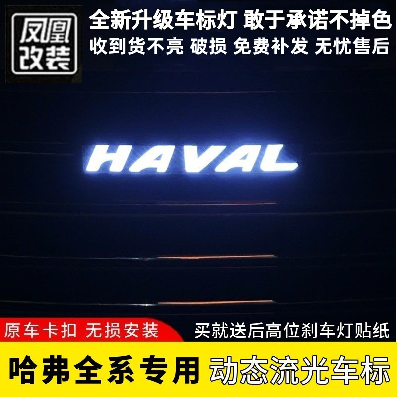 Haval H6 dynamic logo modification big dog mythical beast red rabbit led light H1H2sH4H5H7H8H9M6F7 hair cursor