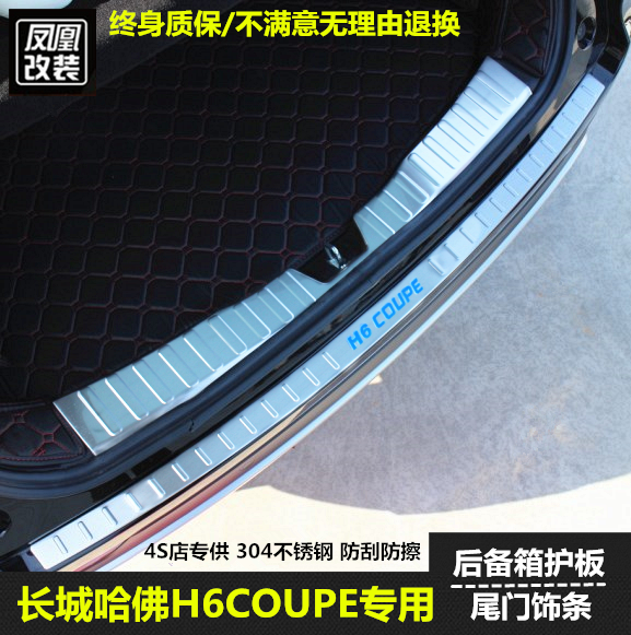 Dedicated to Haver h6coupe trunk inside and out rear guard plate tail door trim strip Harvard retrofit decorative brightening strip