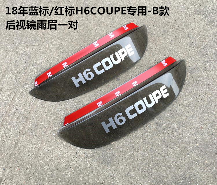 18 năm Haval tiêu chuẩn màu đỏ tiêu chuẩn màu xanh H6 COUPE sửa đổi đặc biệt gương chiếu hậu mưa bánh phía sau gương mưa lông mày mưa chống bám nước kính chiếu hậu