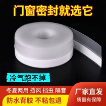 Mengke Department Store door and window seal strips door seam self-adhesive sound insulation strips windproof and insect-proof strips soft silicone window windshield strips
