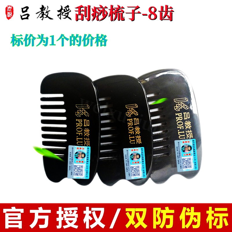 Professor Lu's Scraping Comb Natural Buffalo Horn Board Head and Face Beauty Salon Massage Acupuncture Points Whole Body Universal Meridian