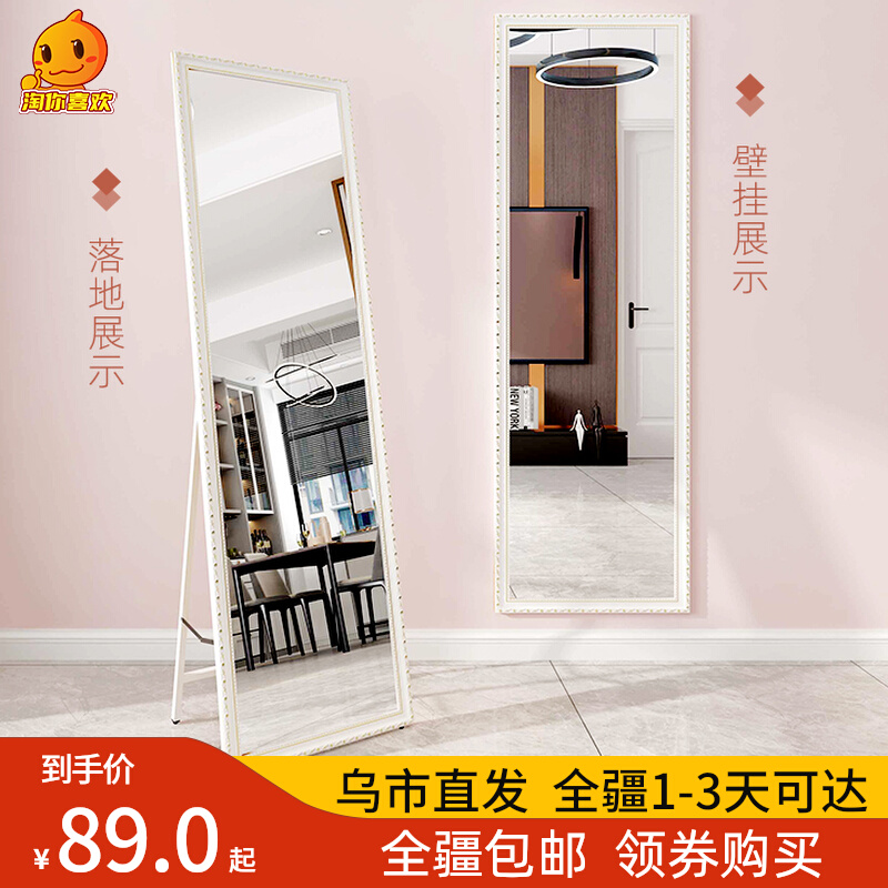 Xinjiang minimalist full-body mirror floor mirror bedroom standout large mirror full body mirror girl's home body mirror