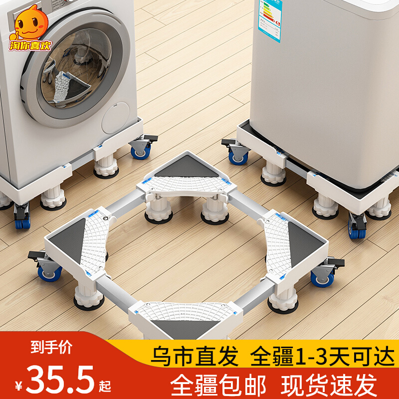 Xinjiang washing machine base mobile universal wheel storage universal roller refrigerator pad high wave wheel shelf tripod