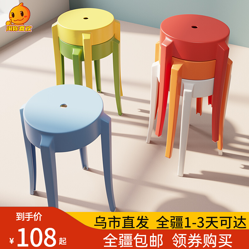 Xinjiang Plastic Stools Thickened Adults Home Dining Table High Bench Fashion Creative Nordic Small Round Stool Chairs