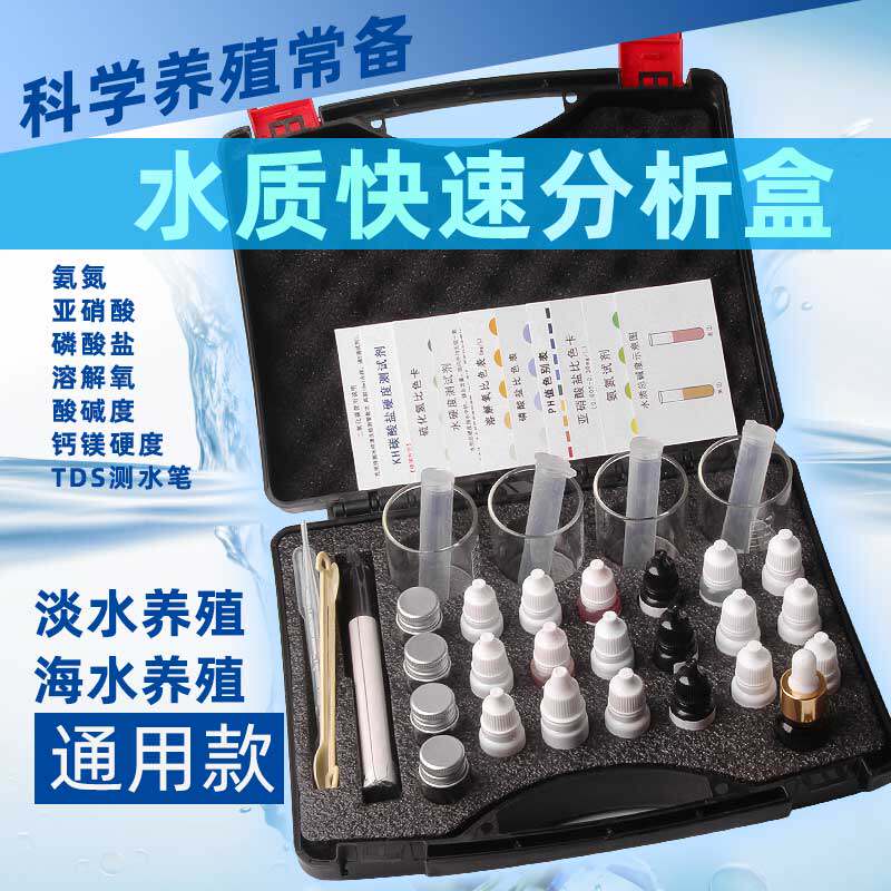 Nitrite ammonia nitrogen hardness dissolved oxygen ph fish pond aquaculture testing reagent water quality analysis box