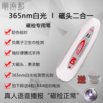 365nm fluorescent agent detection sanitary napkin negative ion detection dual-purpose magnetic detection pen intelligent voice broadcast portable