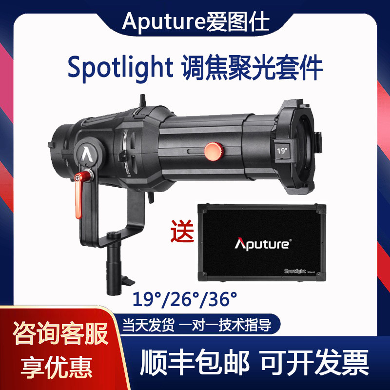 Aitushi Spotlight Focusing Kit LED Photography Light Cutting Light Projection Modeling Insert Beam Snoot