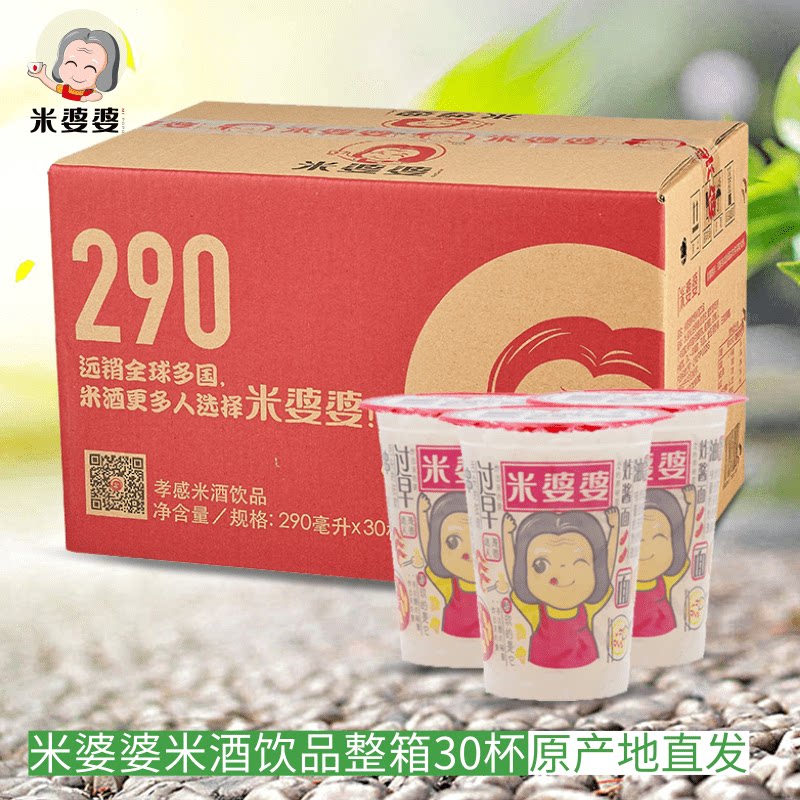 Mother-in-law's filial love of rice wine 290ml * 30 cup sweet wine brewed glutinous rice wine juice drinks drink Hubei special products