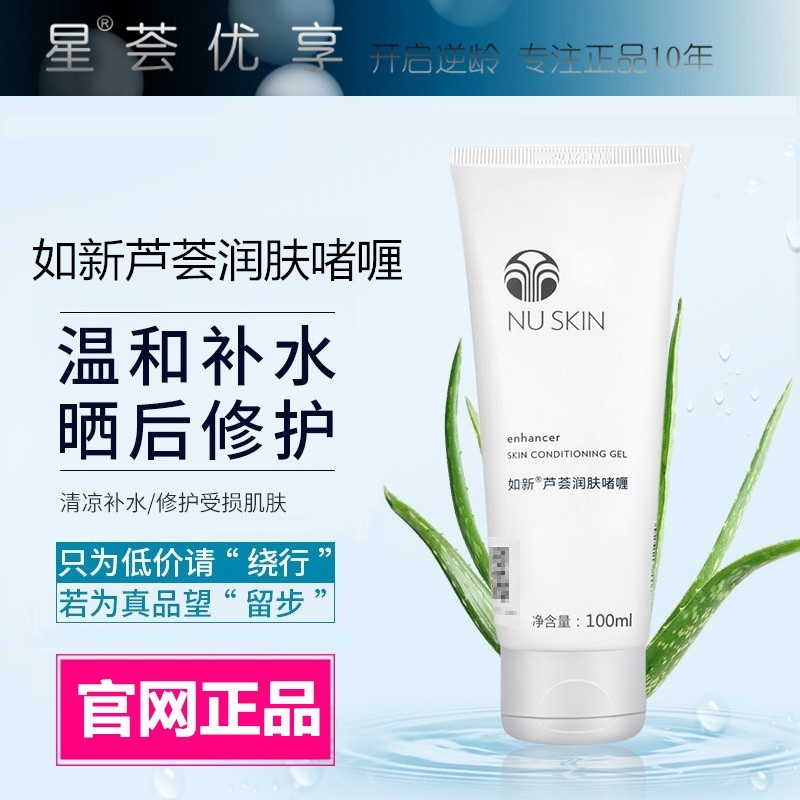 Official web nuskin such as new aloe moisturizing gel like new Aloe Vera Mask Aloe Vera moisturizing and soothing the skin