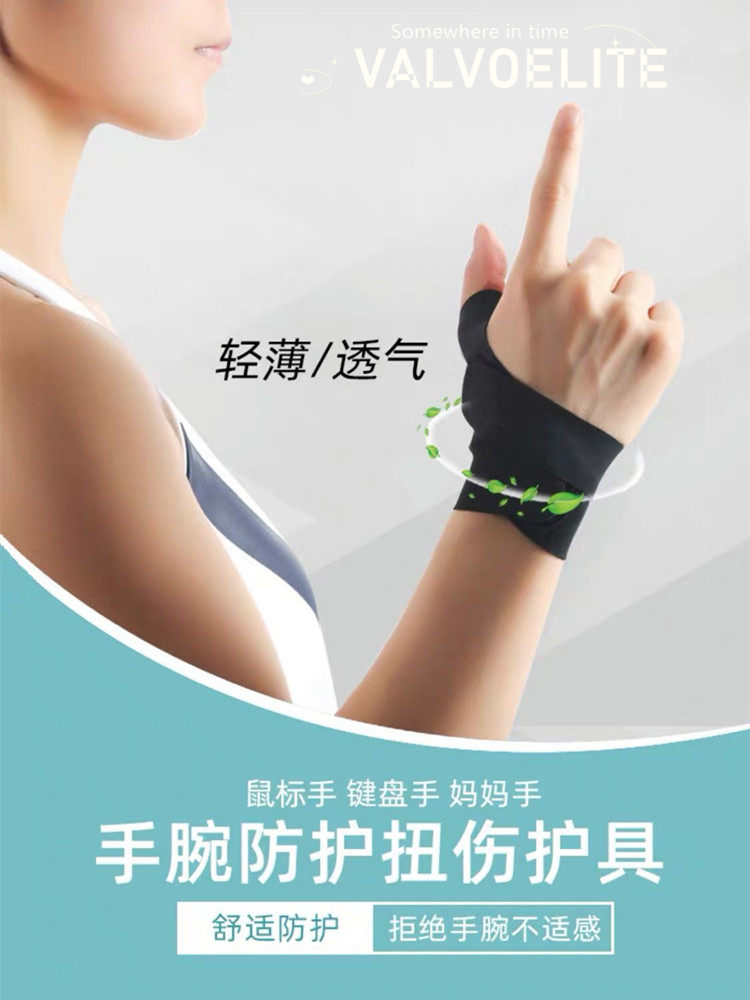 VALVOELITE Sport wrist men and women thin tendons sheath sprained moms finger joints fixing breathable protective sleeves