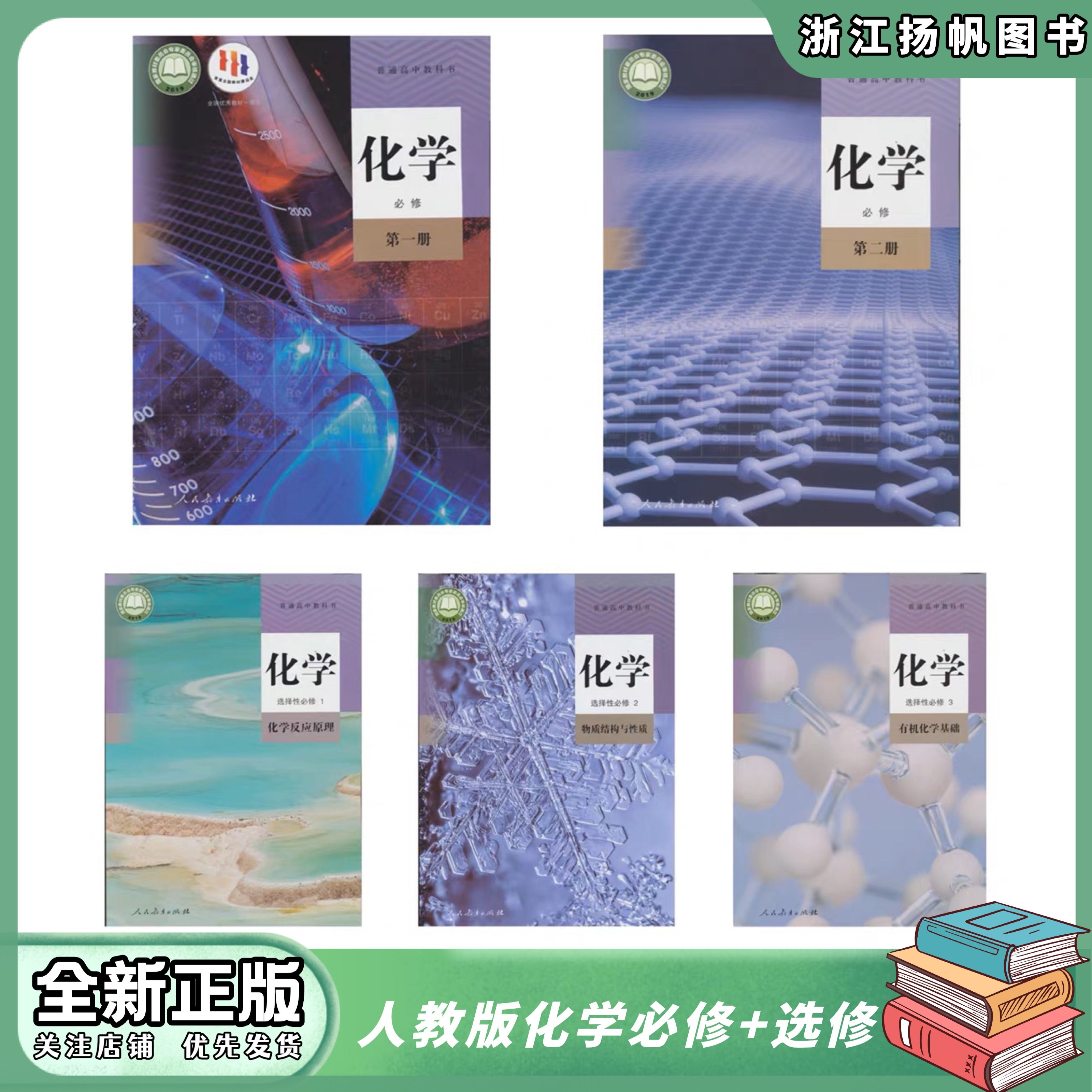 📚2024新学期必备！人教版高中化学教材全揭秘🧠-中学教辅-淘宝好物网