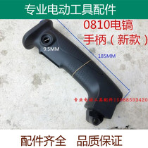 Suitable for Hanyi 0835 small electric pick switch handle new 0810 plastic handle rear handle boutique accessories