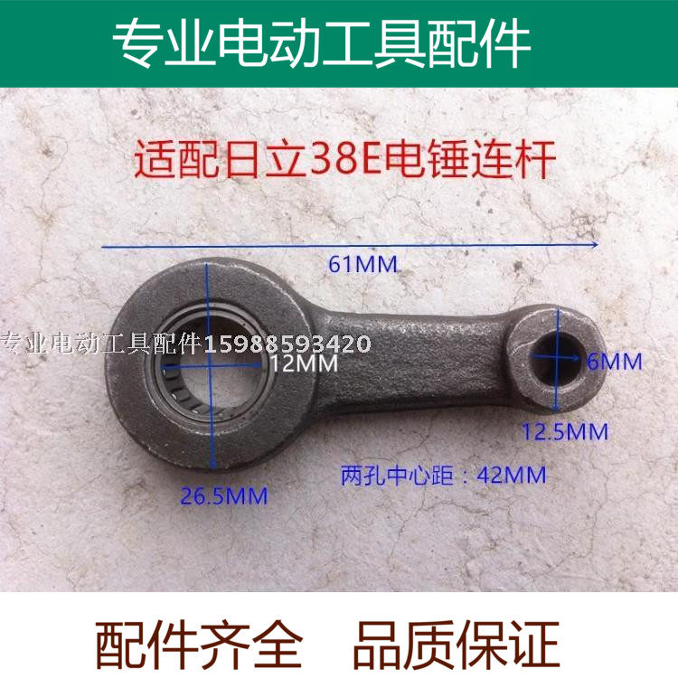 38 Hammer Connection Rod adapts to Dongcheng FF-38 for Hitachi PR-38E pick with rolling needle installed accessories