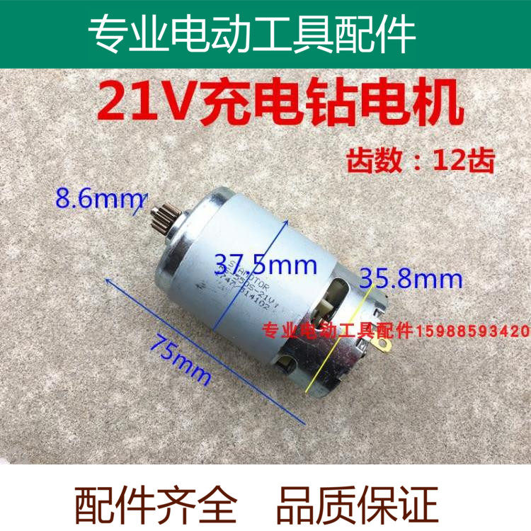 Adapt to Long Yun 21V single - speed charging drill driver motor DC 550 motor 9 12 - tooth accessories