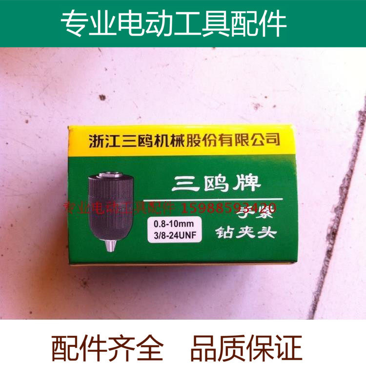 Three-euro drill clamp 0 8 2 0-10 13mm3 8 plastic drill clamp head 10A self-lock hand-tight electric drill accessories