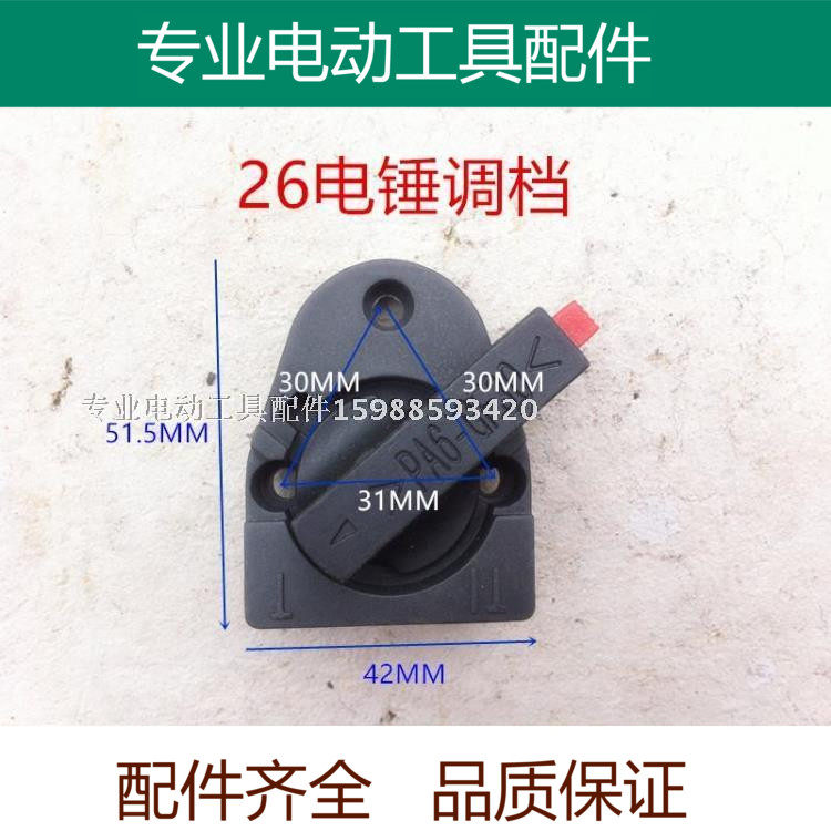 26 electric hammer accessories Two-use adjustment two impact drill hammer transfer switch loader durable type (flat bend) 