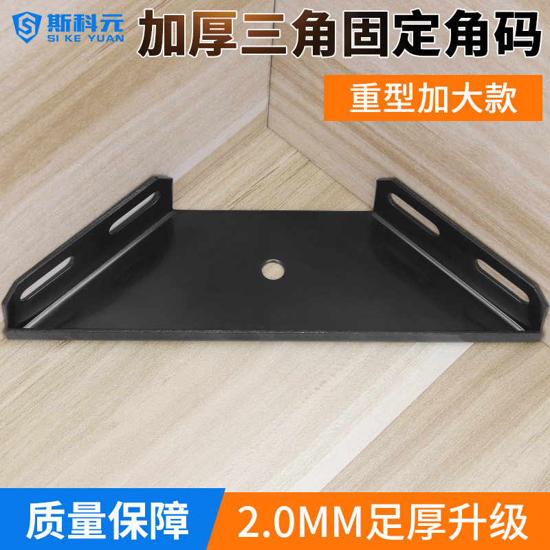 Reinforced Heavy Black Bed Corner Yard foot connector laminate Row Skeletal Corner Iron Bed Accessories Triangular Horns