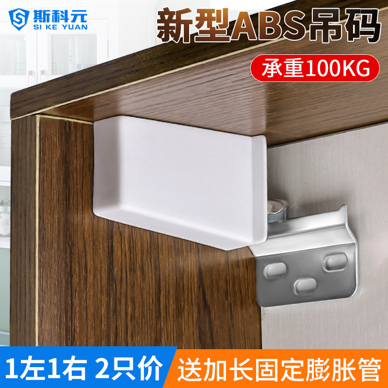 Heavy-duty ABS hanging cabinet hanging code kitchen cabinet hanging code hanging cabinet thickened hanging code bathroom hanging fixed accessories