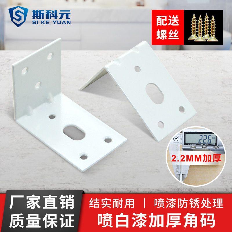 Large horn code 90 degrees right angle plus fixed angle iron hanging code L-shaped triangular bracket laminate-in-white paint 45x53x71