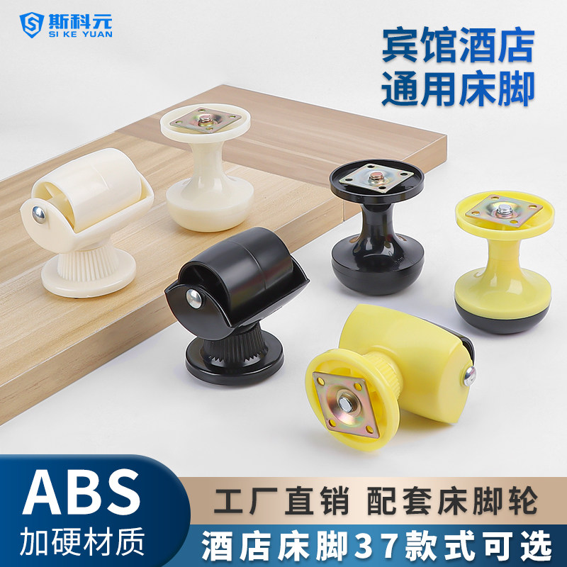 Skoyuan Guest House Furniture Accessories Table Legs Foot Wheels Hotel Bed Wheels Bed Feet Sofa Feet Plastic Feet Overall Cabinet Feet