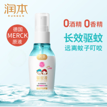 Mosquito repellent baby baby outdoor portable mosquito bite artifact