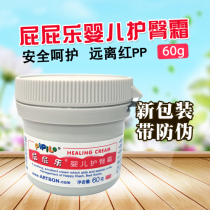  Butt Music Hip Cream 60g Baby hip Cream Newborn hip cream PP Music