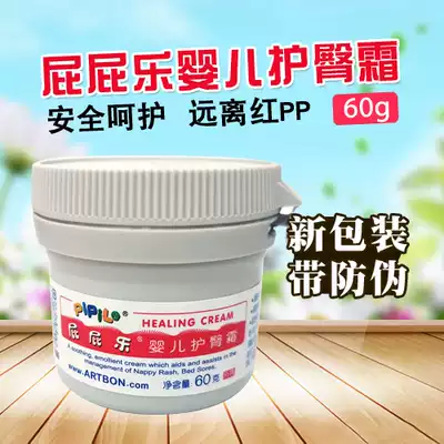 Butt Music Hip Cream 60g Baby hip Cream Newborn hip cream PP Music