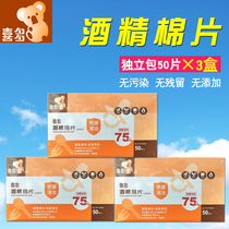 Shido disposable alcohol cotton baby students sterilized wetness portable tourism supplies 50 tablets*3 boxes