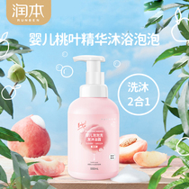 Runben Baby shampoo and Bath Bubble (Peach Leaf Essence)Newborn shampoo and bath two-in-one 550ml 