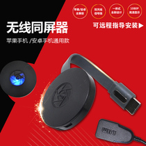 Mobile phone wireless screen device is suitable for Huawei oppo Xiaomi VIVO wireless screen projector