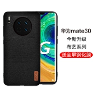 MATE30 ☆ Охрана окружающей среды тонкая текстура ткань [черная]