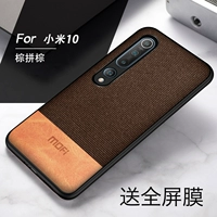 Xiaomi 10 ☆ защита окружающей среды тонкая текстильная оболочка [коричневый коричневый] Отправить изогнутую поверхностную стальную пленку