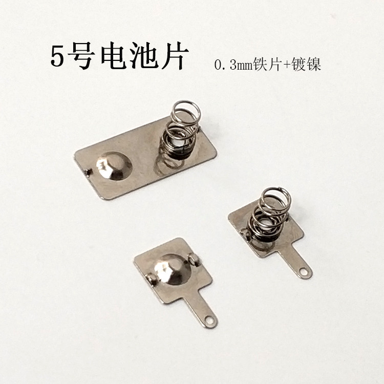 No. 5 battery cell 10*10 24*11 spring contact microradio battery box positive and negative single pole shrapnel