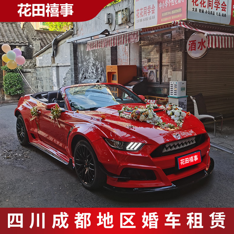 Sichuan Chengdu Wedding Car Rental Mercedes BMW Audi Porsche Ford Team Cabriolet Wedding Rental