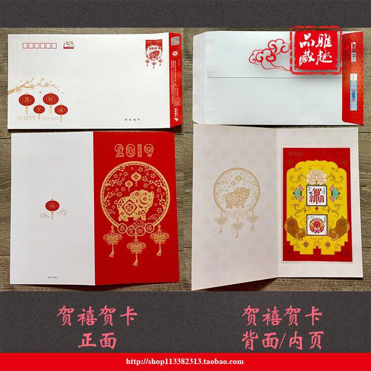2019 Year of the Pig Year Post Lunar New Year greeting cards with a full set of Huxi thirteen Little All Zhang 5 4 Yuan postage Lucky seal