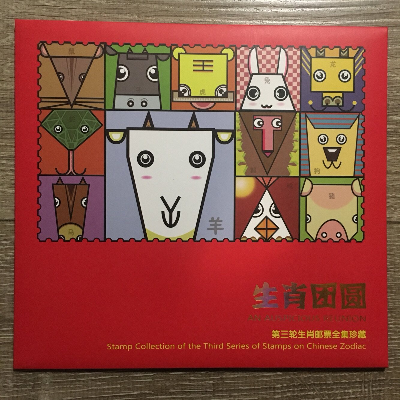 Boutique 2004-2015-year three-wheeled zodiac stamps 12 large full set of zodiac head office post office full article