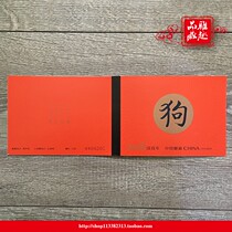 2018 E Year of the Dog Year of the Dog Zodiac Stamps Small Book Spot Straight