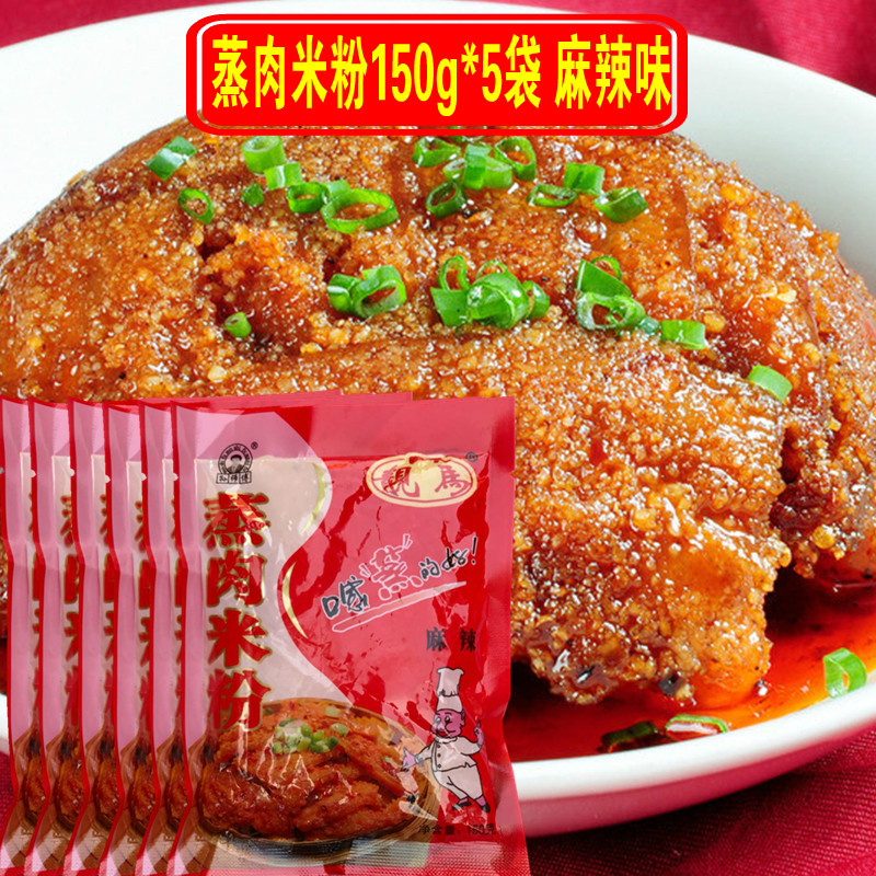Steamed meat rice flour 150g * 5 packets of steamed meat seasoned with steamed meat seasoning Home Sichuan Spicy Flavor Steamed Bone Beef-Taobao