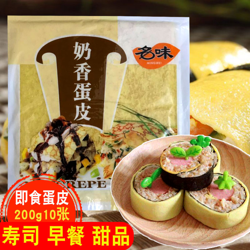 3 sacks of sushi egg leather milky egg leather 10 sheets of egg petard egg curly egg wrap Birthday Sushi Rolls Leather quick-frozen-Taobao