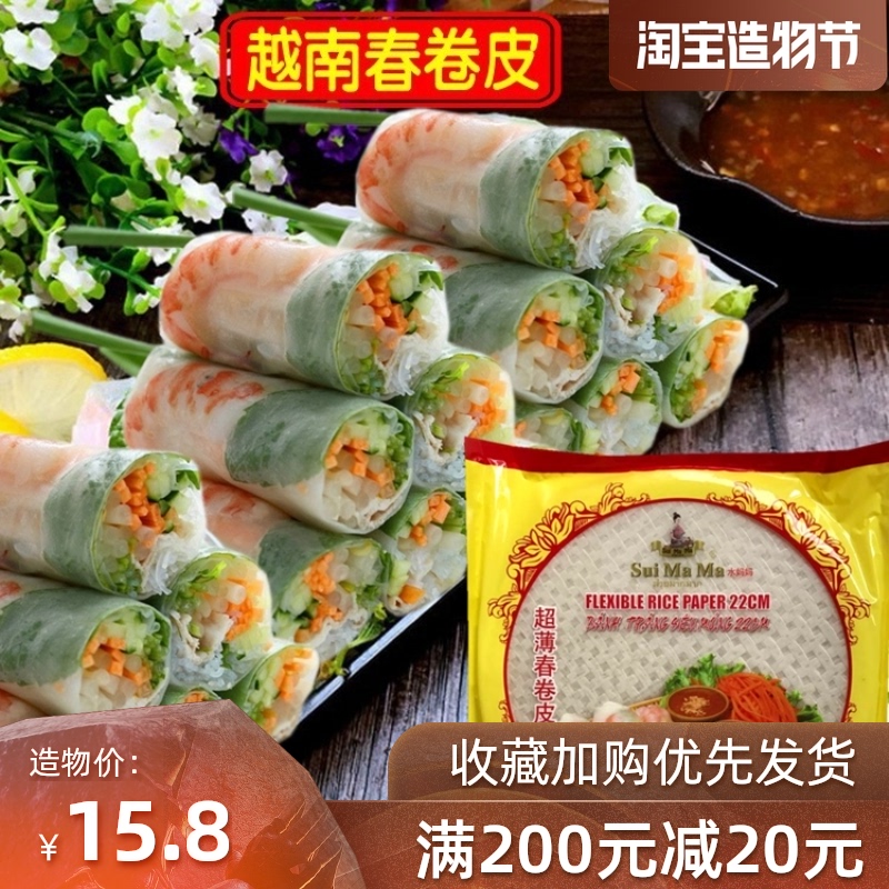 Water mother Vietnam spring roll skin 340g thin rice skin Pancake skin Household rice paper 22cm transparent spring cake skin burrito